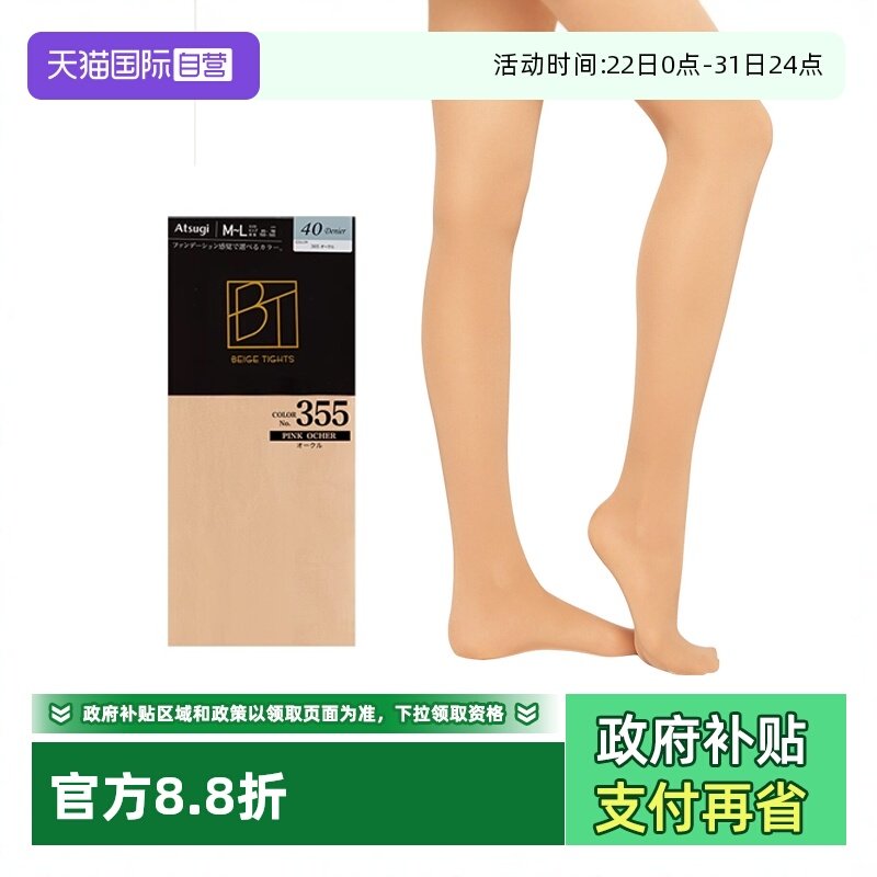 【自营】ATSUGI/厚木丝袜女