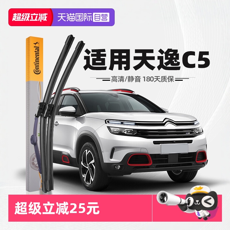 德国马牌天逸C5雨刮器