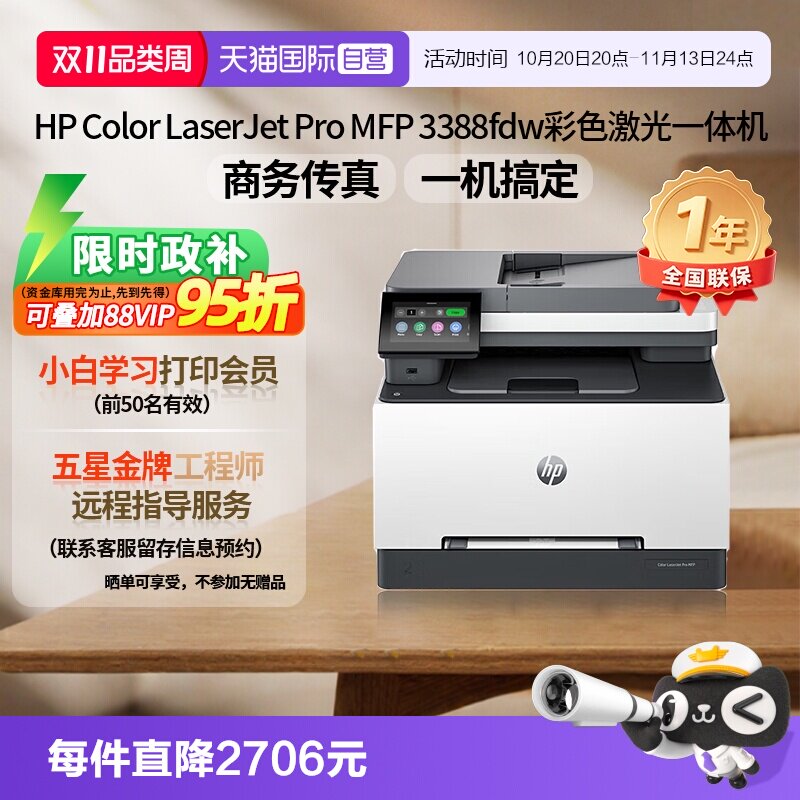 【自营】惠普3388fdw 彩色激光多功能一体机 无线打印复印扫描自动输稿 支持有线 快速打印商用办公