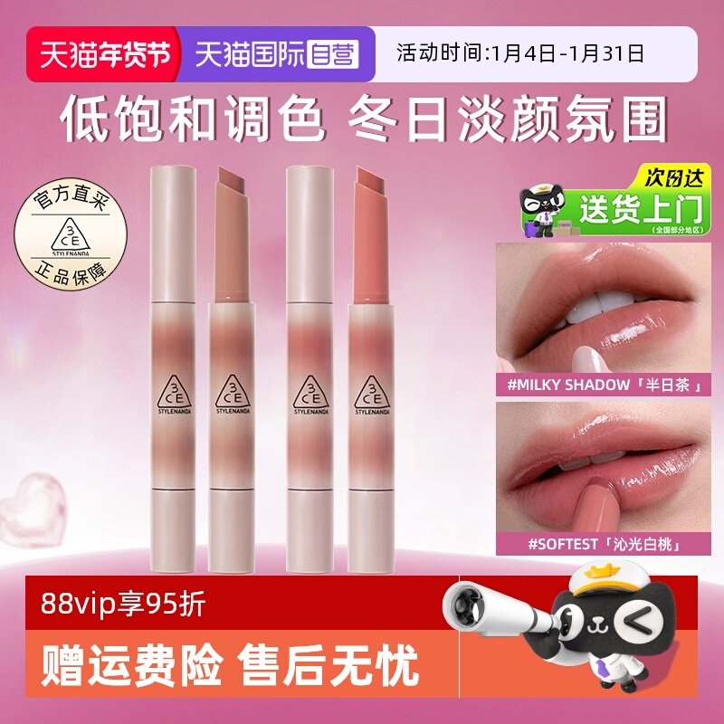 【自营】3CE/三熹玉镜光细管固体唇膏口红嘟嘟唇果冻镜面水光唇冻,彩妆/香水/美妆工具,唇膏/口红,淘宝优惠券,粉丝福利购,淘宝优惠卷