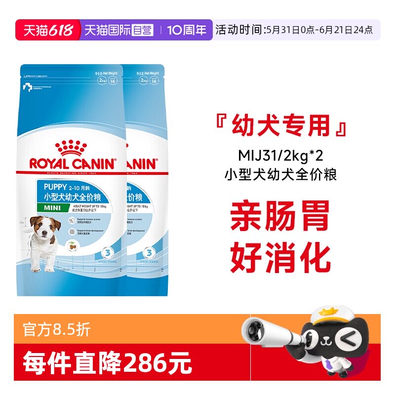 皇家小型犬幼犬粮MIJ31