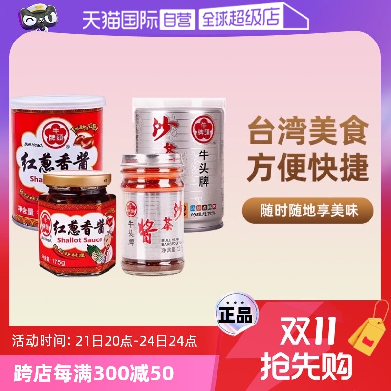 【自营】正宗牛头牌中国台湾沙茶酱潮汕特产火锅店专用蘸料大桶