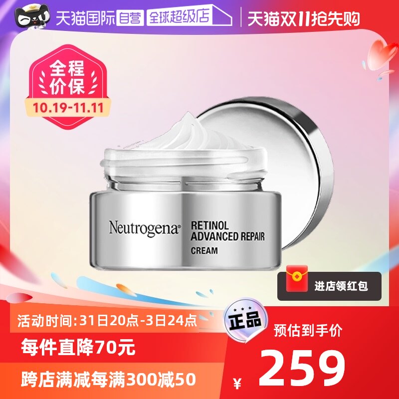 【自营】Neutrogena/露得清维A醇焕颜小V瓶面霜紧致抗皱抗衰30g高性价比高么？