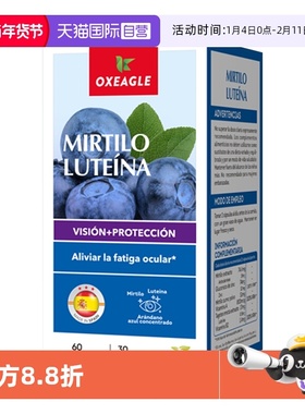 【自营】oxeagle西班牙卷王进口柑橘蓝莓花青素成人叶黄素提取