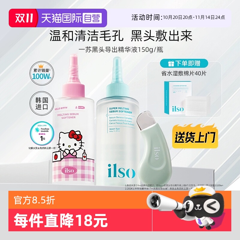 ilso一苏黑头导出液韩国进口