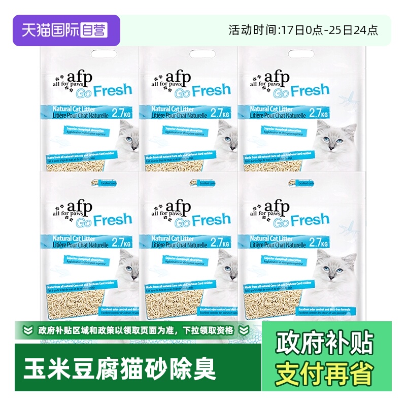 afp豆腐猫砂2.7kg*6低尘除臭