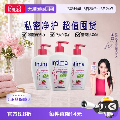 intima女性私处护理温和洗护自营