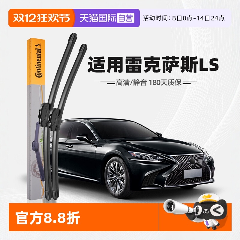 德国马牌雷克萨斯LS雨刮器