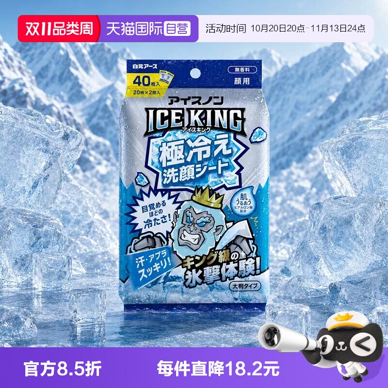 【自营】日本白元薄荷清凉面部湿巾冷感提神降温除汗夏季便携式