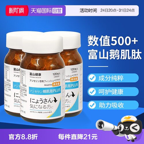 富山药品高浓度鹅肌肽平衡酸值