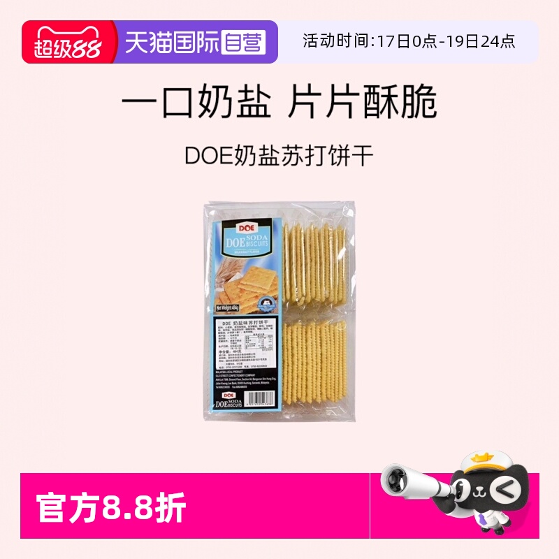 484g奶盐苏打薄脆DOE饼干