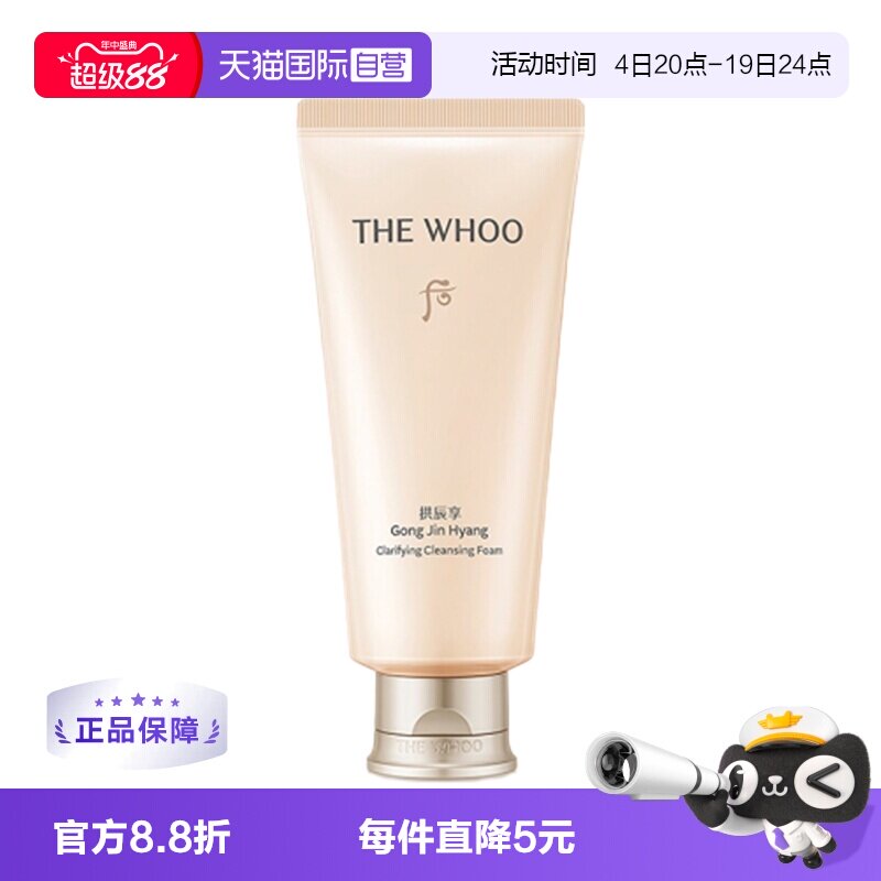 【自营】The history of whoo/后拱辰享洁面膏温和清洁180ml保湿 - 实物图