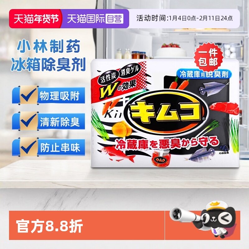 【自营】包邮日本小林制药冰箱除臭剂冷藏室用物理去异味113g/盒,洗护清洁剂/卫生巾/纸/香薰,空气芳香剂,淘宝优惠券,粉丝福利购,淘宝优惠卷