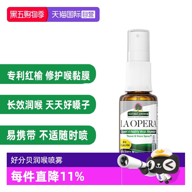 好分贝专业版润喉喷雾15ml