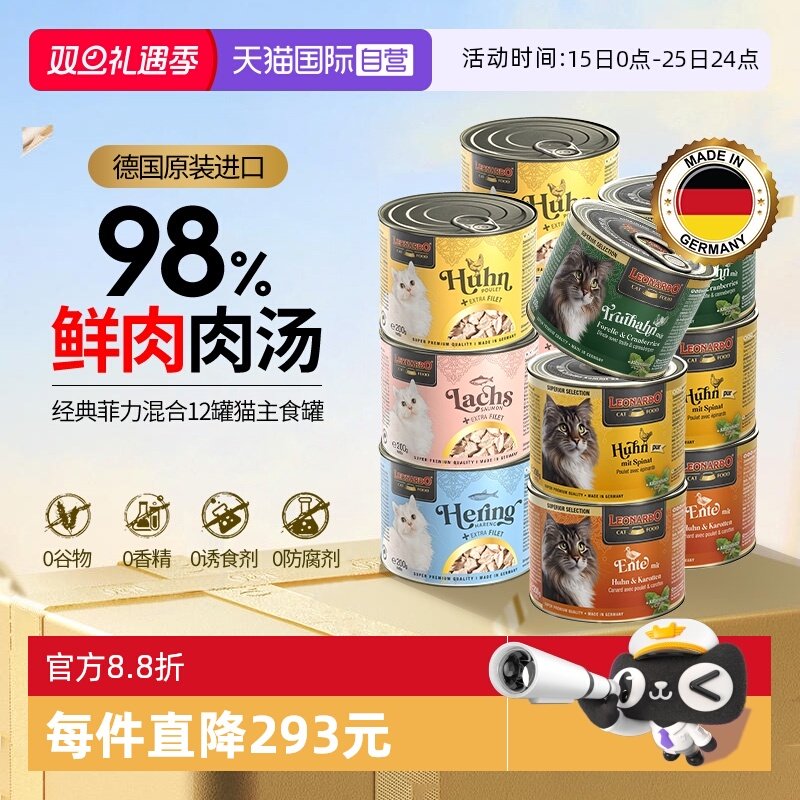 【自营】Leonardo小李子猫罐头200g*12成幼猫通用湿粮鲜肉主食罐