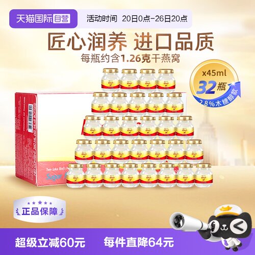 双莲即食燕窝木糖醇45ml*32瓶