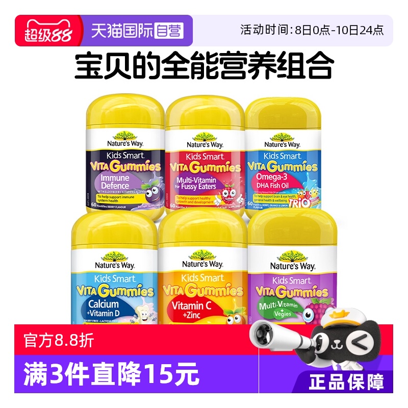 【自营】佳思敏儿童复合维生素C补钙镁VC接骨木软糖青少年营养包