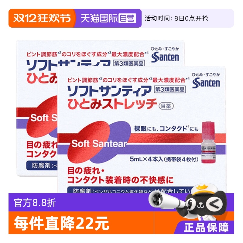 【自营】日本参天滴眼液B12人工泪液5ml*4裸眼隐形瓶抗疲劳海外*2