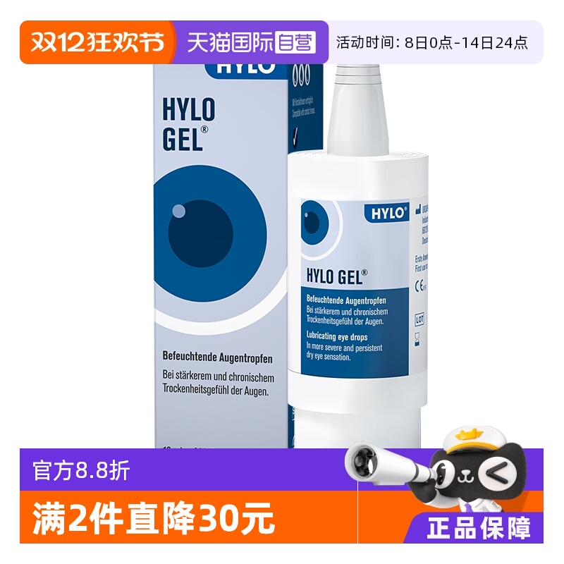 自营德国海露HYLOGEL眼药水10ml