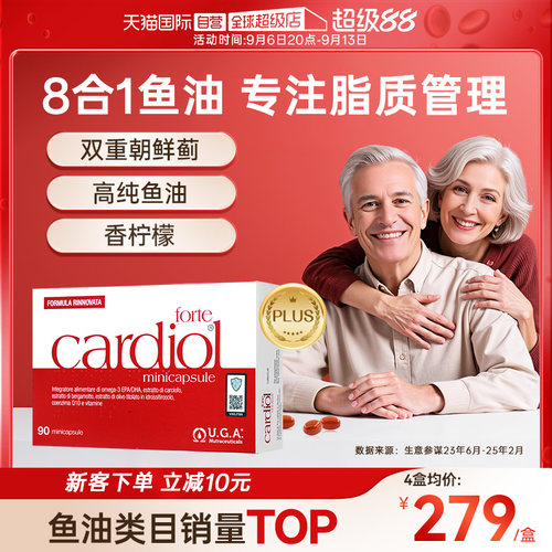 【自营】红凯撒鱼油金凯撒朝鲜蓟omega3辅酶q10护肝心血管plus版