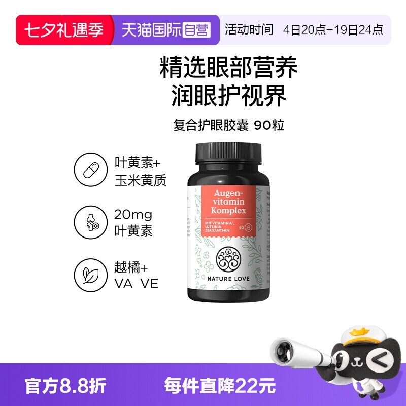 【自营】拜耳NATURELOVE纳初乐德国益目胶囊进口叶黄素天然提取物