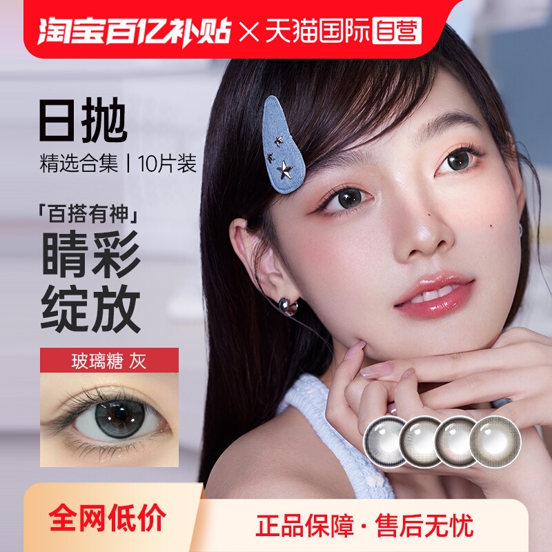 【自营】可啦啦kilala精选百搭美瞳日抛女10片装彩色隐形眼镜正品