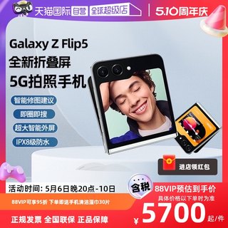 【自营】SAMSUNG三星Z Flip5全新折叠屏智能AI手机5G手机时尚掌心折叠小巧随行