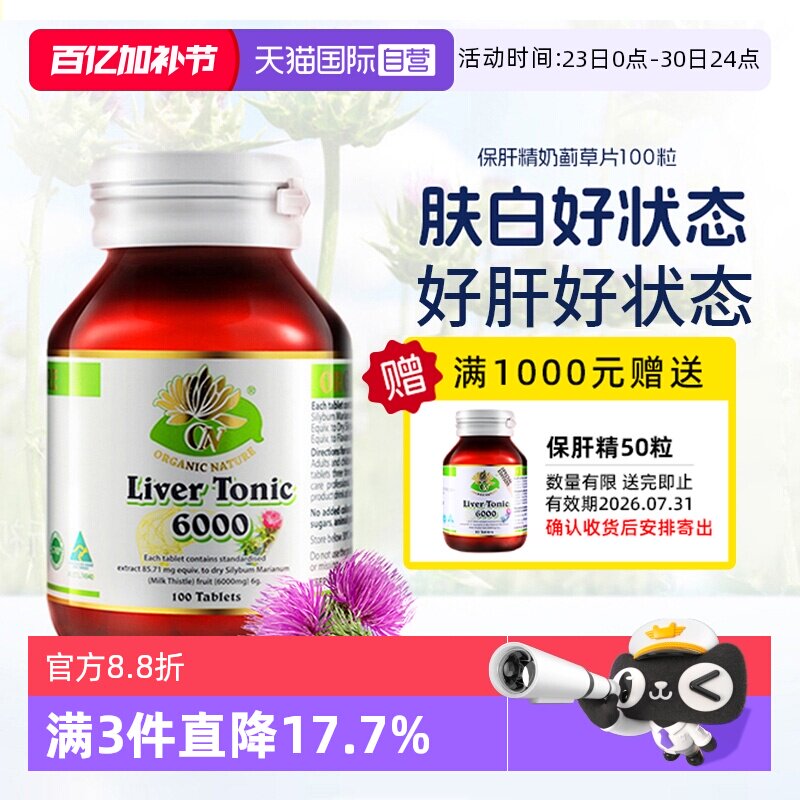 【自营】澳至尊澳洲奶蓟草水飞蓟胶囊100粒熬夜喝酒肝脏