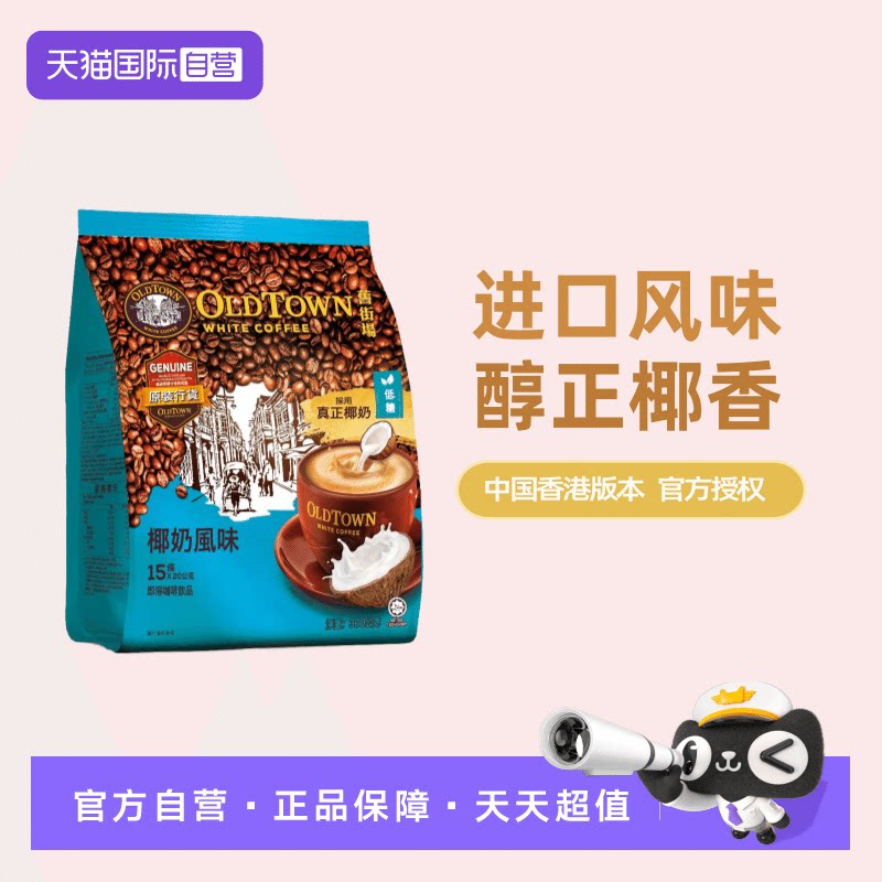 旧街场马来西亚速溶咖啡