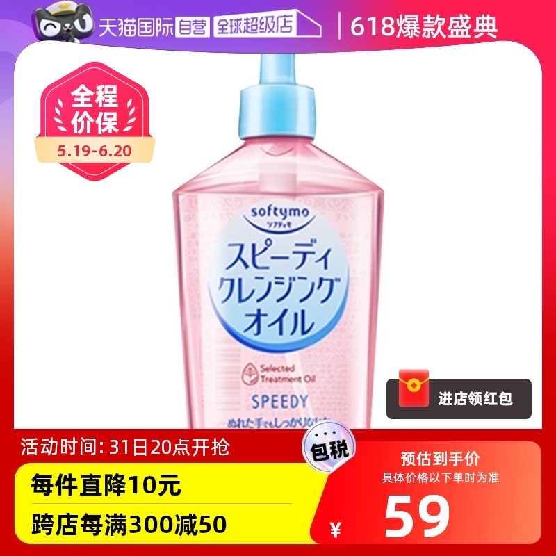 【自营】Kose高丝卸妆油温和眼唇卸妆液深层清洁脸部230mL