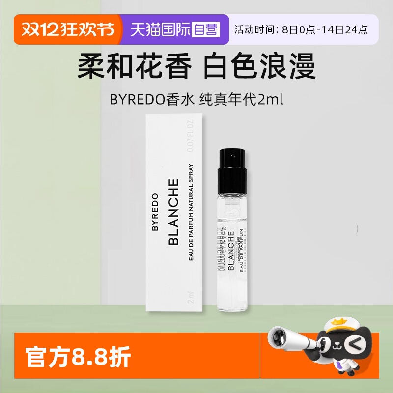 BYREDO/柏芮朵纯真年代香水2ml
