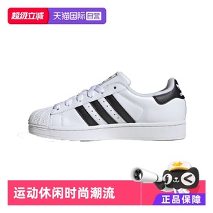 【自营】Adidas/阿迪达斯Superstar经典贝壳头运动板鞋JH9976