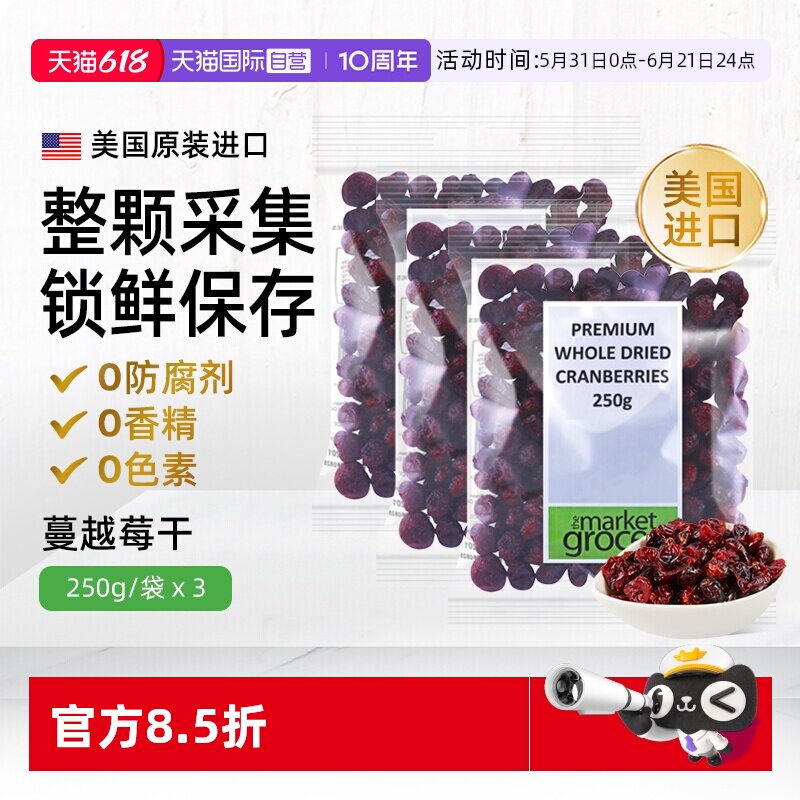【自营】TMG美国进口蔓越莓果干烘焙专用低糖无添加零食孕妇3大包