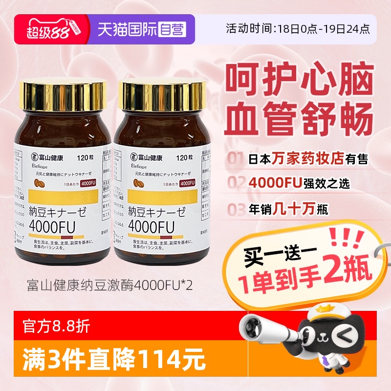 【自营】2瓶日本富山药品纳豆激酶4000fu 活性调节肠胃非红曲片剂