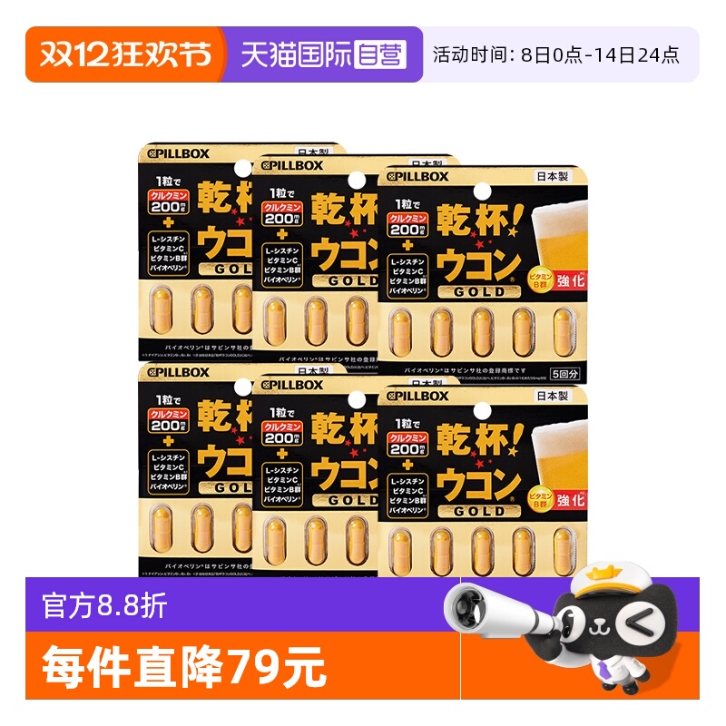 【解酒神器】6日本pillbox解酒丸