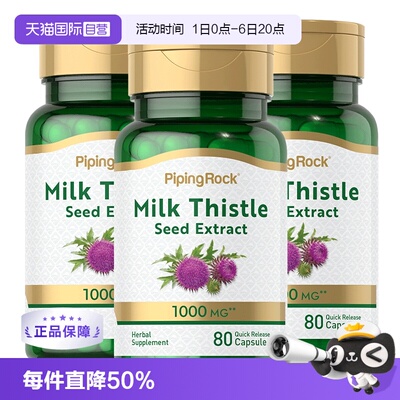 【自营】3瓶 美国朴诺PipingRock奶蓟护肝片加班熬夜醒酒肝脏保健