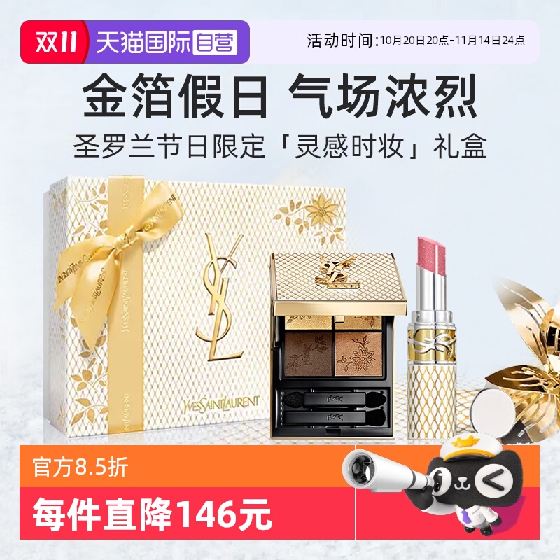 【自营】【礼盒】YSL圣罗兰限定套装敢爱唇膏209口红配眼影盘