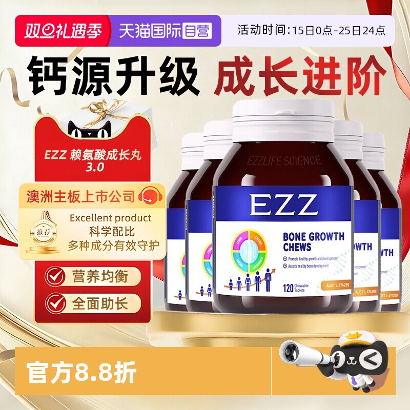 EZZ赖氨酸成长丸新升级3.0版本