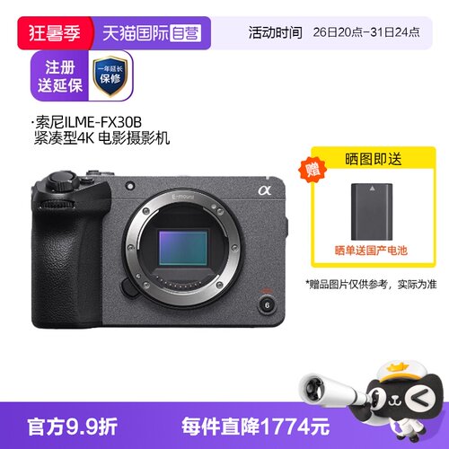 【自营】SONY 索尼 ILME-FX30B 紧凑型4K 电影摄影机