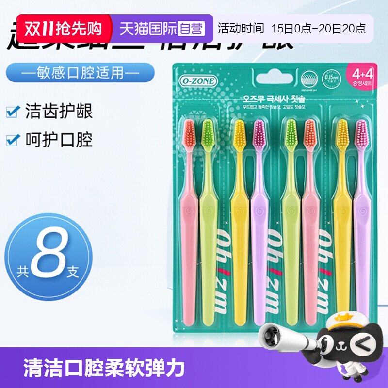 欧志姆超柔纤细护齿8支装牙刷