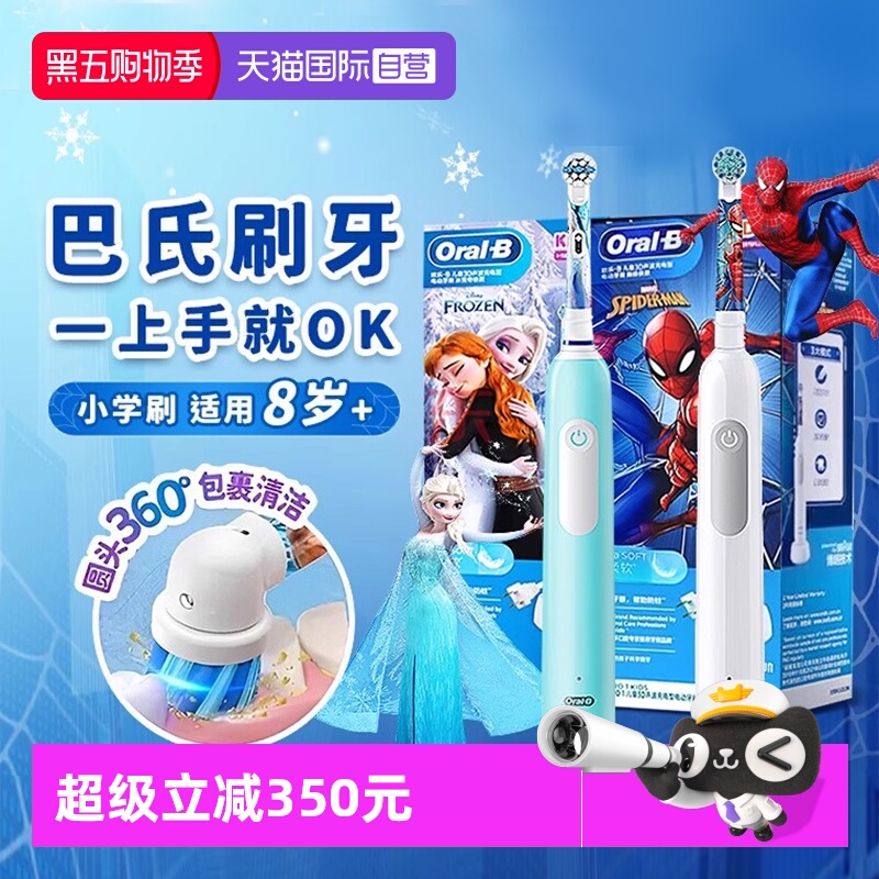 【自营】欧乐B儿童电动牙刷pro1kids圆头软毛换牙期8岁及以上卡通