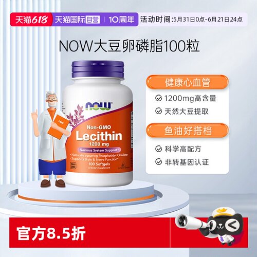 NOW/诺奥大豆卵磷脂1200mg