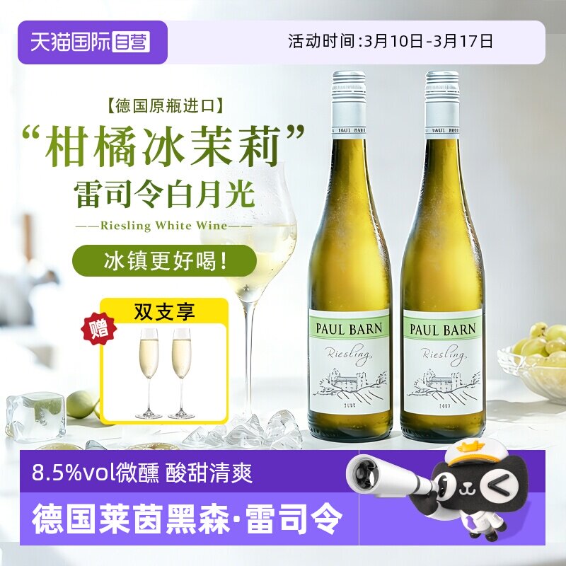 【自营】果香爆汁！德国原瓶进口雷司令半甜白葡萄酒Riesling果酒