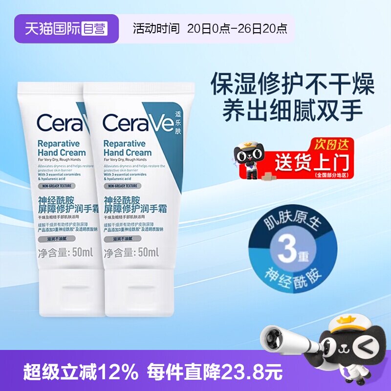 【自营】CeraVe/适乐肤神经酰胺屏障修护润手霜秋冬滋润保湿50ml