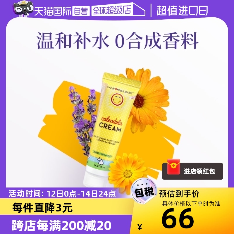 加州宝宝金盏花面霜14g保湿滋润