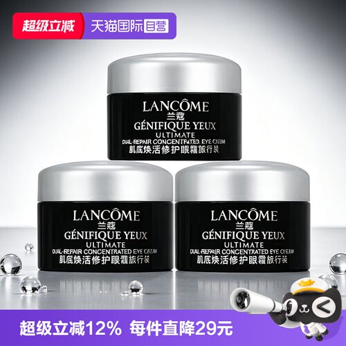 【自营】Lancome/兰蔻超修小黑瓶眼霜肌底焕活修护眼霜5ml*3
