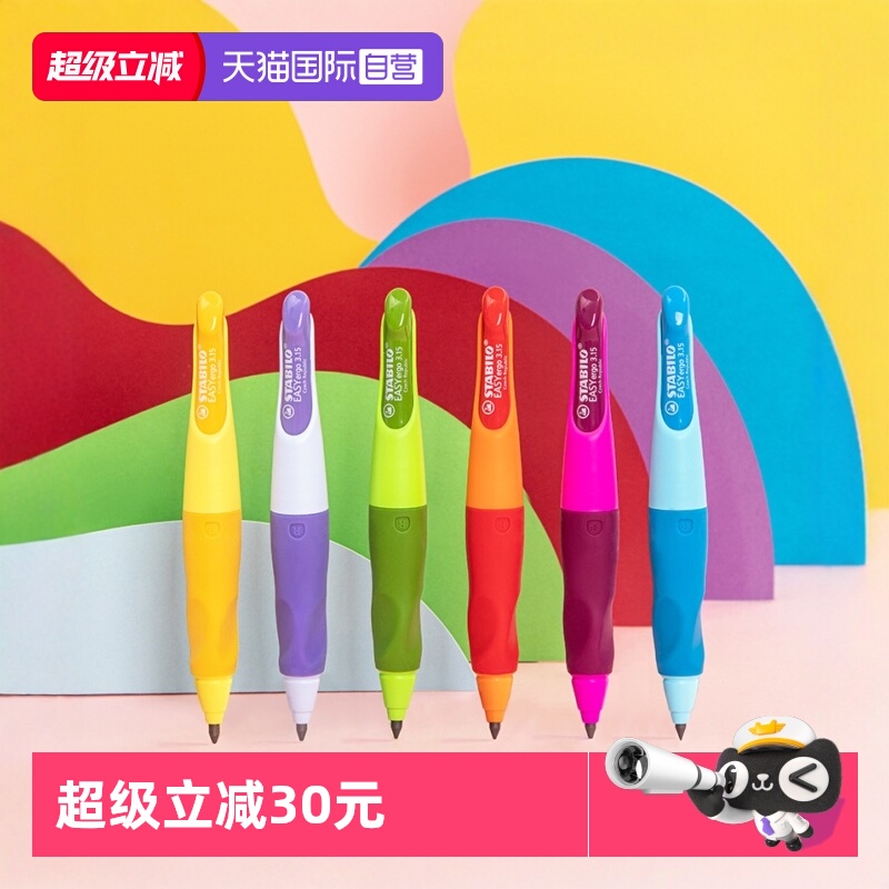 【自营】stabilo思笔乐德国儿童正姿自动铅笔胖胖笔小学生写不断幼儿园初学练字一二年级专用安全无毒铅笔