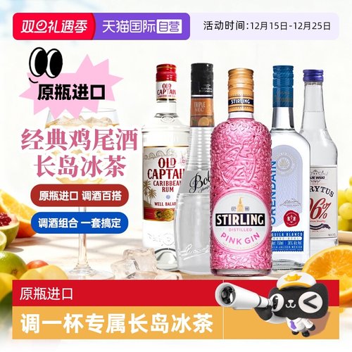 萨格利长岛冰茶调酒套装原瓶进口