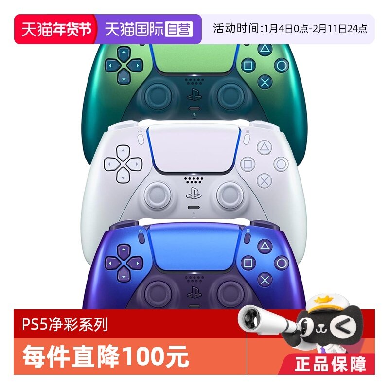 【自营】索尼PS5 日版无线游戏手柄  净彩色系 靛青 珠白 凫绿