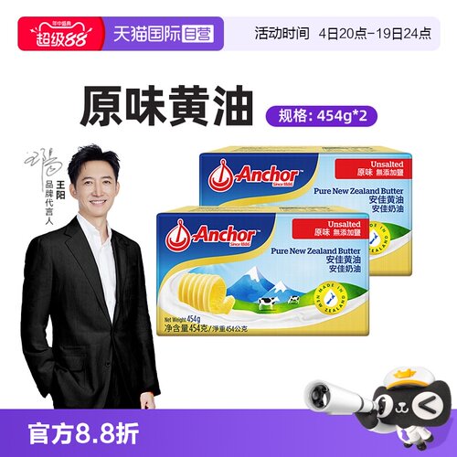 新西兰安佳原味草饲黄油454g*2块
